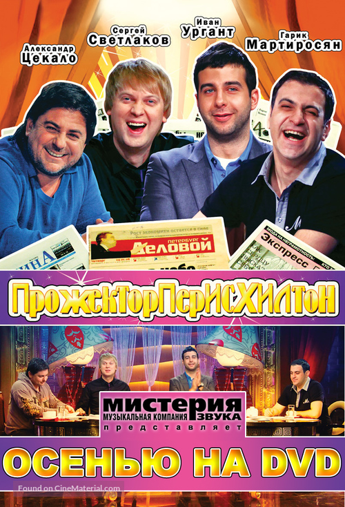 &quot;Prozhektorperiskhilton&quot; - Russian Movie Poster