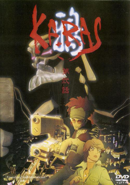 Karas: The Prophecy - Japanese Movie Cover