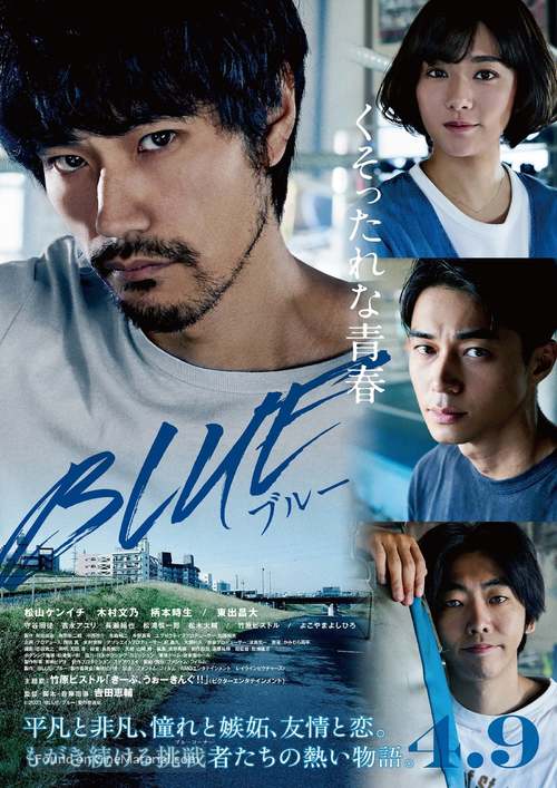 Blue - Japanese Theatrical movie poster