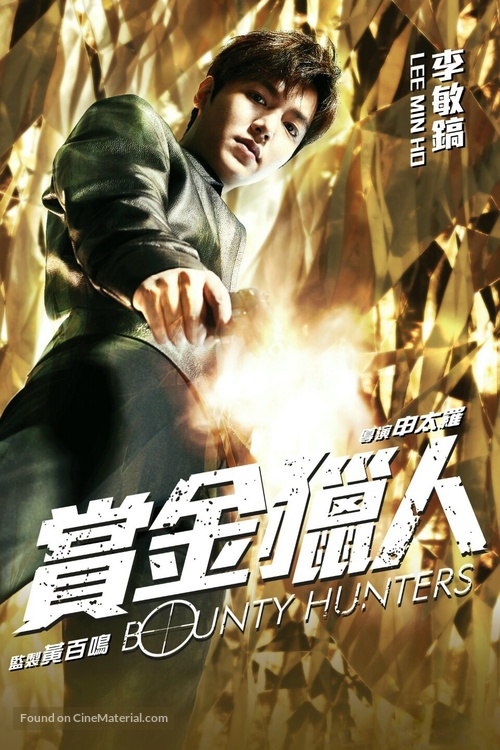Bounty Hunters - Chinese Movie Poster