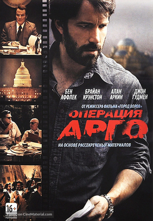 Argo - Russian Movie Cover