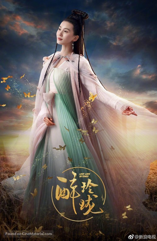&quot;Lost Love in Times&quot; - Chinese Movie Poster