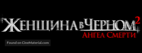The Woman in Black: Angel of Death - Russian Logo