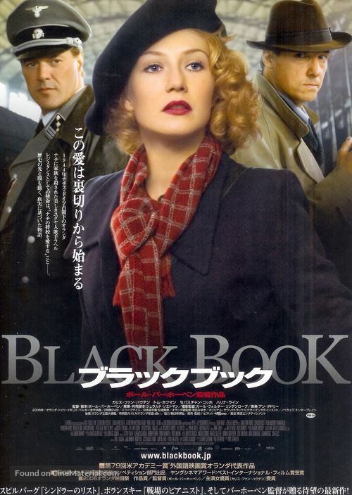 Zwartboek - Japanese Movie Poster