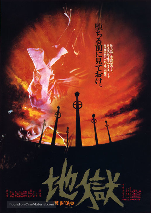 Jigoku - Japanese Movie Poster