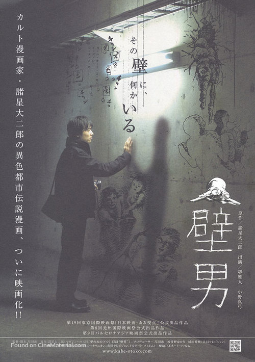 Kabe-otoko - Japanese Movie Poster