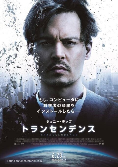 Transcendence - Japanese Movie Poster