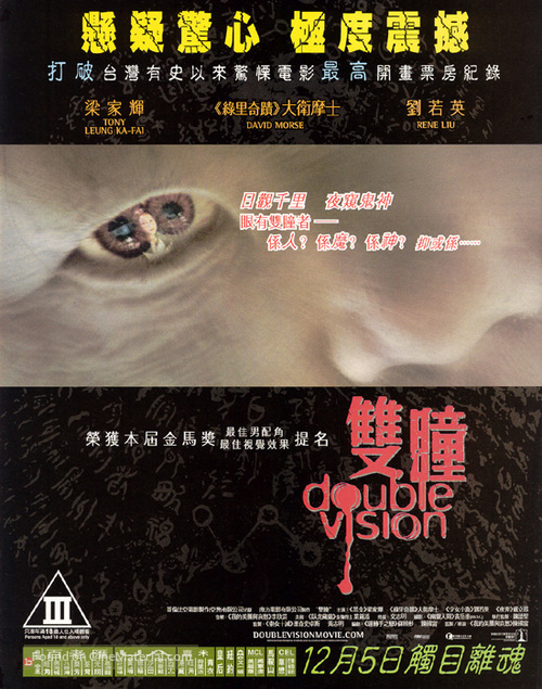 Shuang tong - Hong Kong Movie Poster