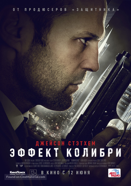 Hummingbird - Russian Movie Poster