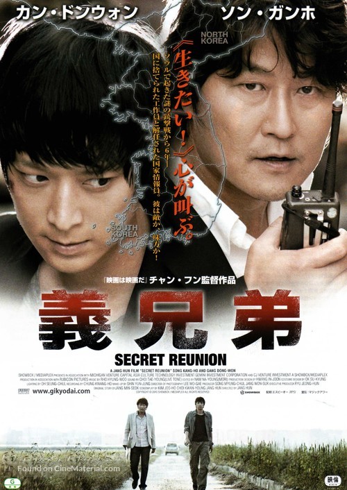 The Secret Reunion - Japanese Movie Poster