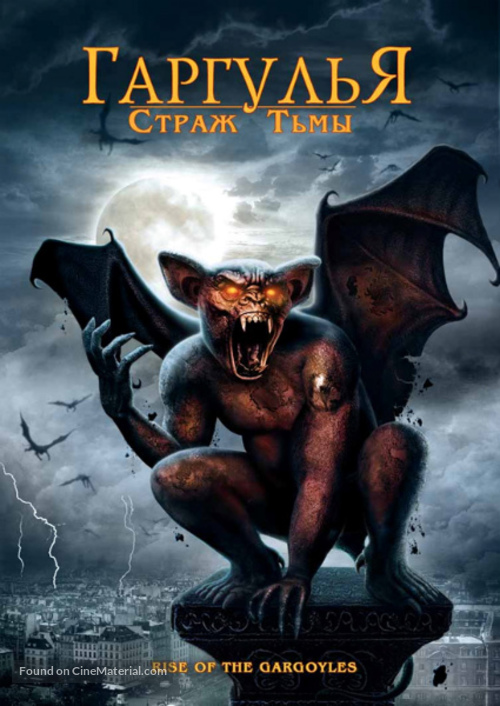 Rise of the Gargoyles - Russian DVD movie cover