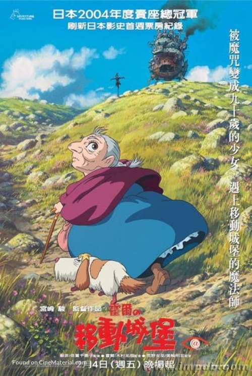 Hauru no ugoku shiro - Chinese poster
