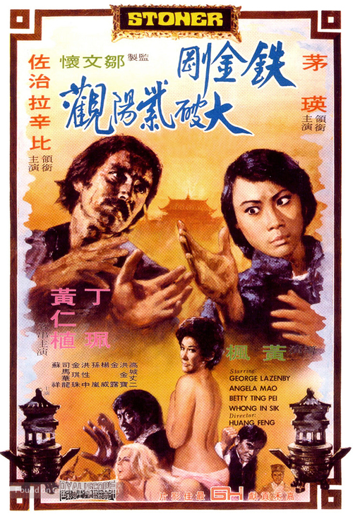 Tie jin gang da po zi yang guan - Hong Kong Movie Poster