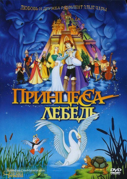 The Swan Princess - Russian DVD movie cover