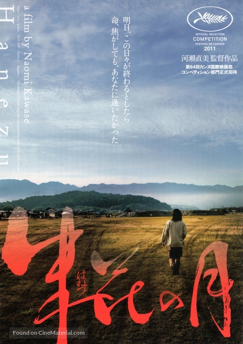 Hanezu no tsuki - Japanese Movie Poster