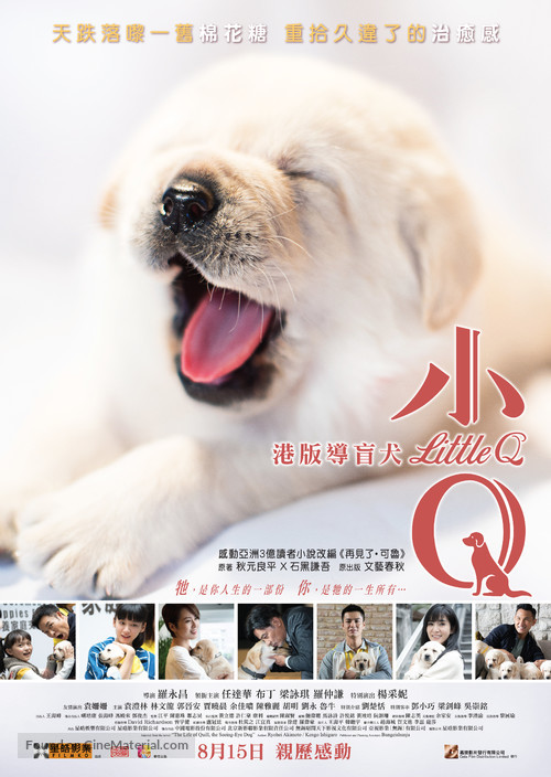 Little Q - Hong Kong Movie Poster