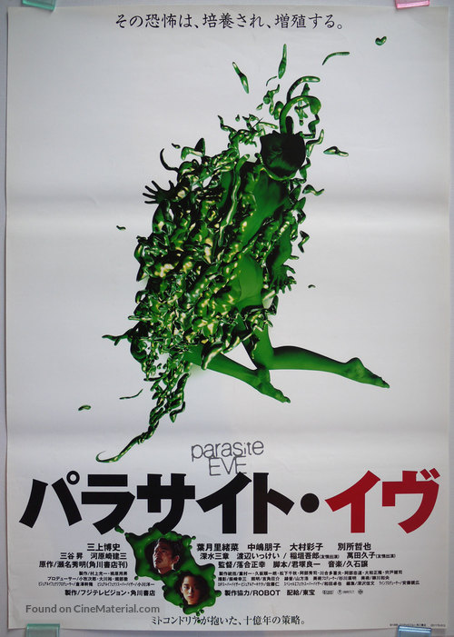 Parasaito Ivu - Japanese Movie Poster