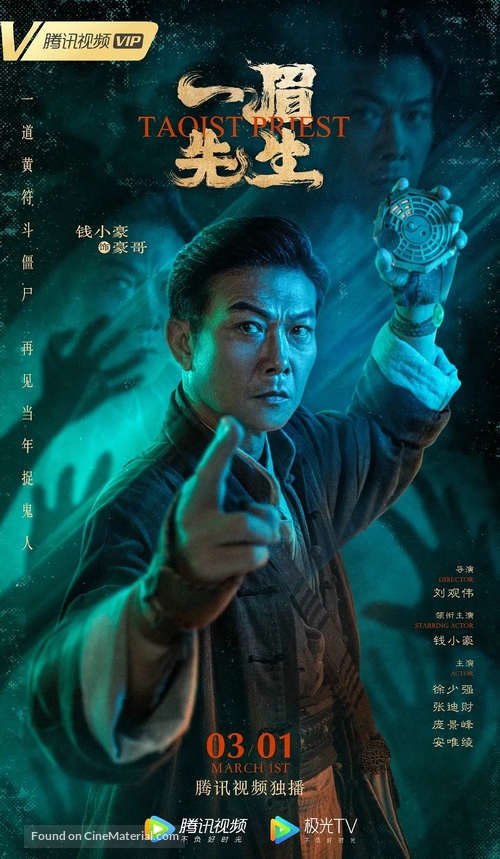 Yi mei xian sheng - Chinese Movie Poster