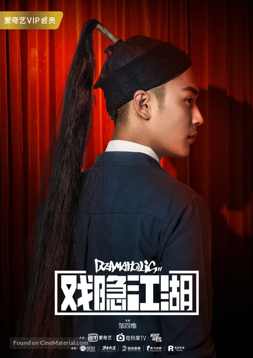 &quot;Dramaholic&quot; - Chinese Movie Poster