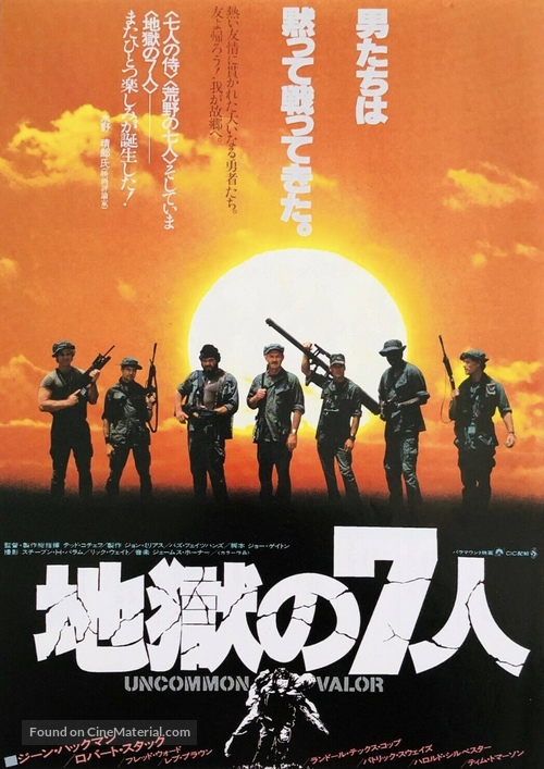 Uncommon Valor - Japanese Movie Poster