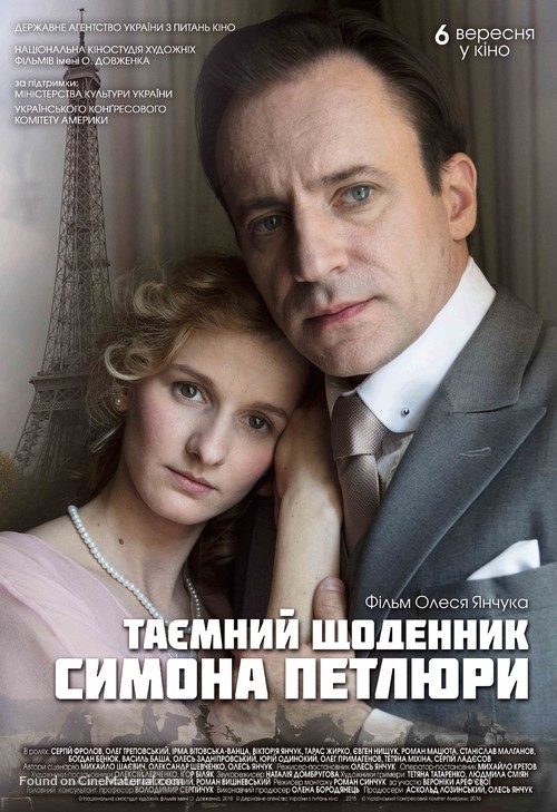 Tayemnyy shchodennyk Symona Petlyury - Ukrainian Movie Poster