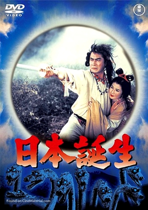 Nippon tanjo - Japanese DVD movie cover