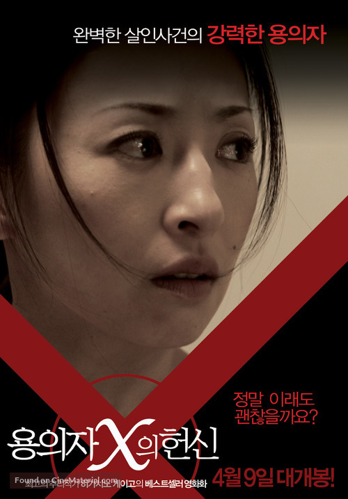 Yogisha X no kenshin - South Korean Movie Poster