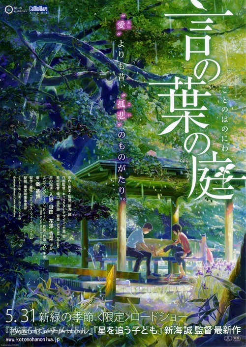 Koto no ha no niwa - Japanese Movie Poster