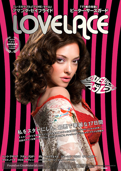Lovelace - Japanese Movie Poster