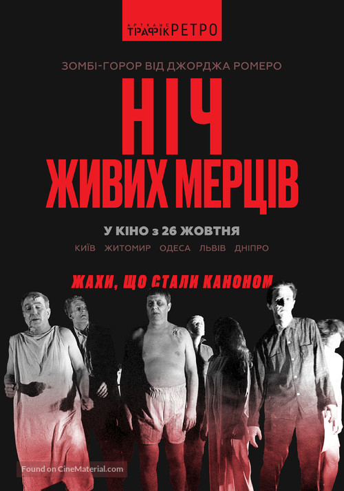 Night of the Living Dead - Ukrainian Movie Poster