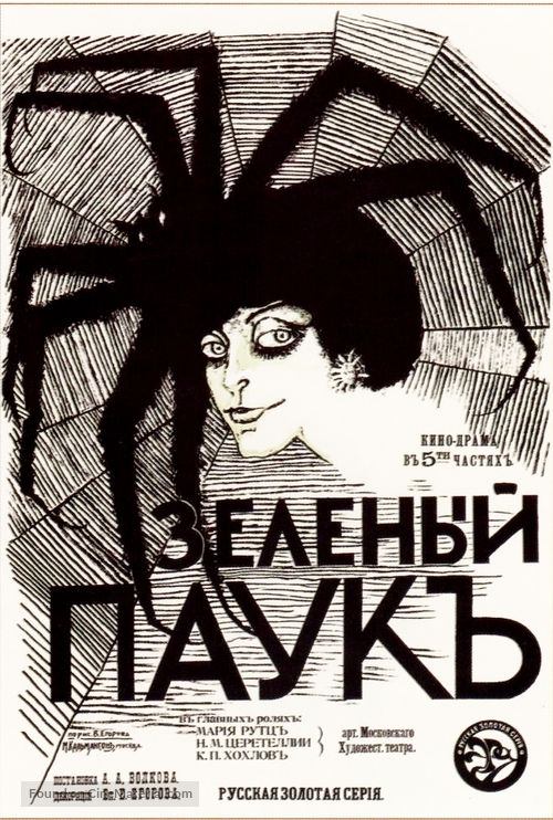 Zelyonyi pauk - Russian Movie Poster