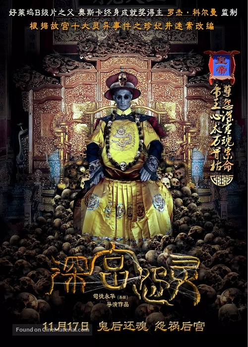 Palace of the Damned - Chinese Movie Poster