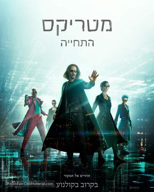 The Matrix Resurrections - Israeli Movie Poster