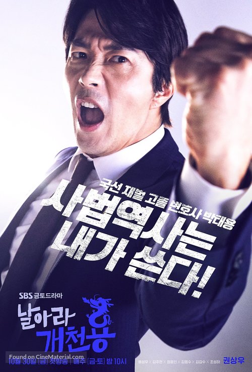 &quot;Narara Gaecheonyong&quot; - South Korean Movie Poster