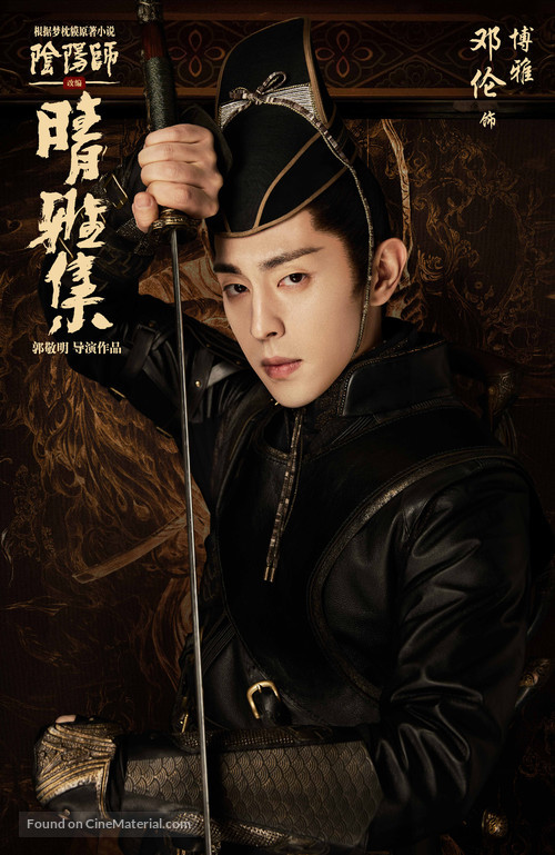 Qing Ya Ji - Chinese Movie Poster