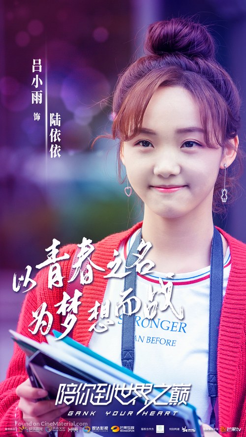 &quot;Gank Your Heart&quot; - Chinese Movie Poster