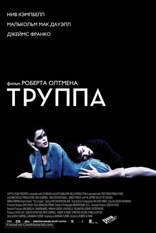 The Company - Russian Movie Poster