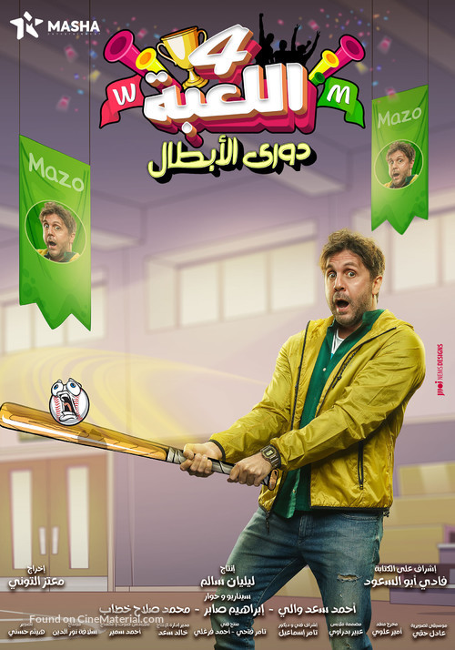 &quot;The Game&quot; - Egyptian Movie Poster