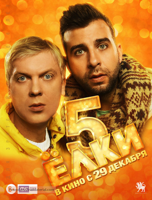 Yolki 5 - Russian Movie Poster