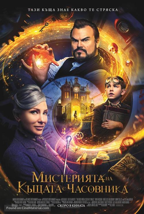 The House with a Clock in its Walls - Bulgarian Movie Poster