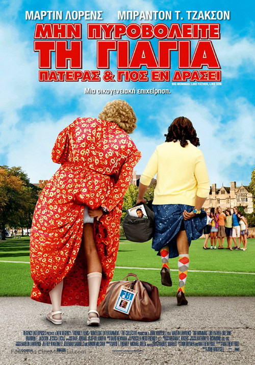 Big Mommas: Like Father, Like Son - Greek Movie Poster