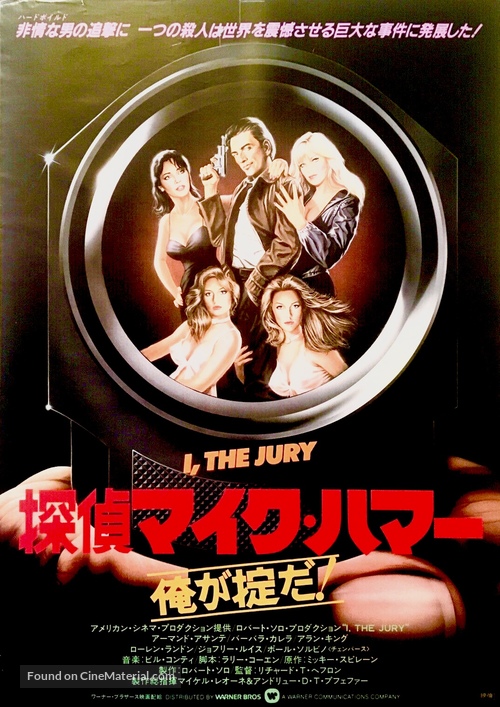 I, the Jury - Japanese Movie Poster