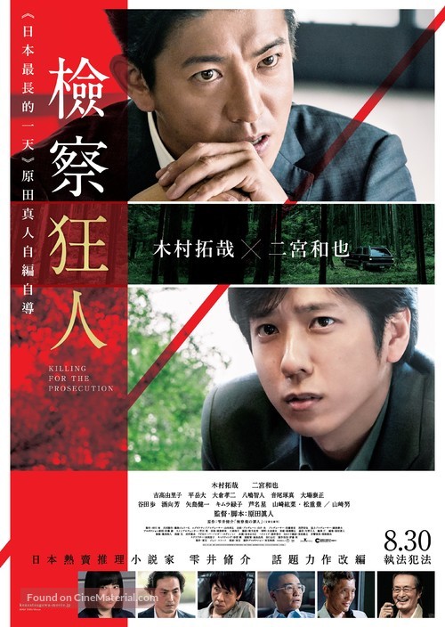 Kensatsu gawa no zainin - Hong Kong Movie Poster