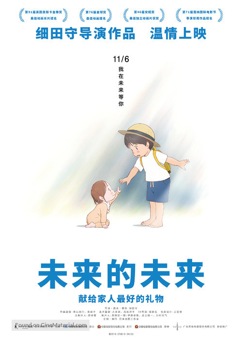 Mirai no Mirai - Chinese Movie Poster