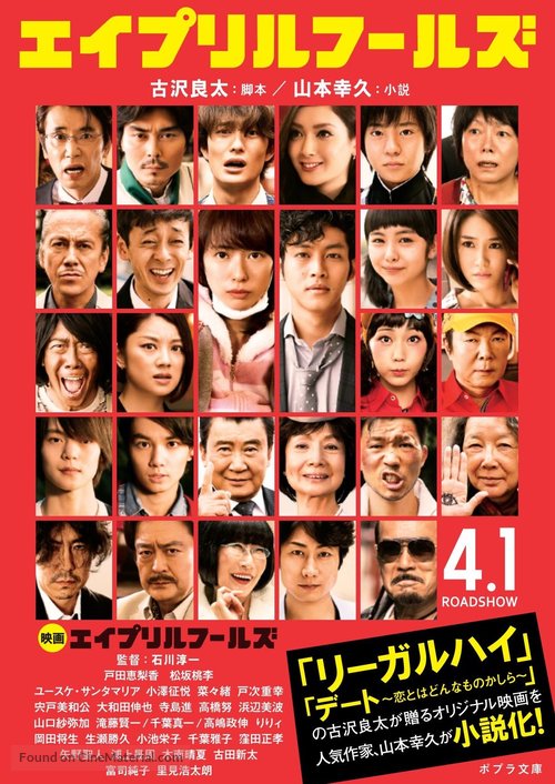 April Fools - Japanese Movie Poster