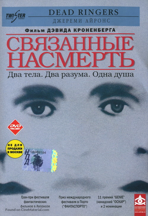 Dead Ringers - Russian DVD movie cover