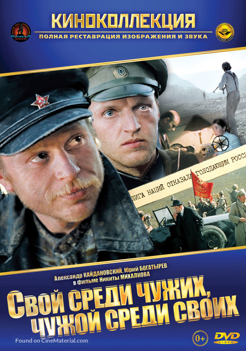 Svoy sredi chuzhikh, chuzhoy sredi svoikh - Russian DVD movie cover