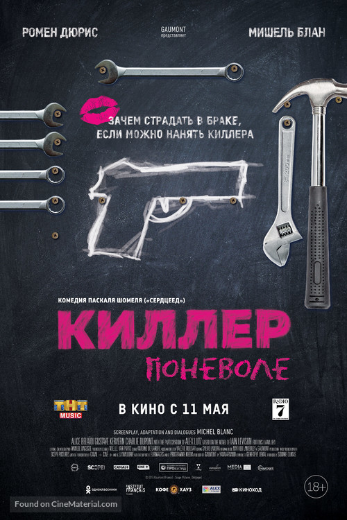 Un petit boulot - Russian Movie Poster