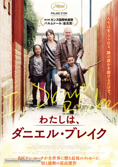 I, Daniel Blake - Japanese Movie Poster