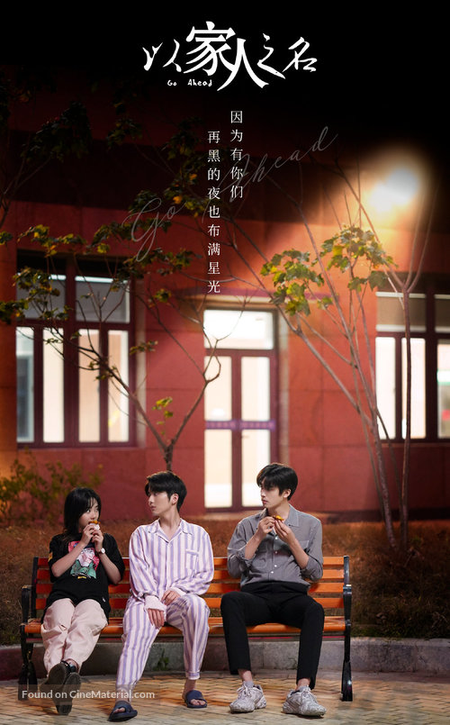 &quot;Yi jia ren zhi ming&quot; - Chinese Movie Poster